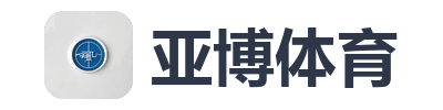 亚博体育